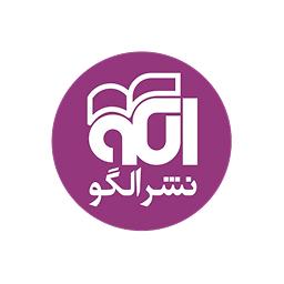 الگو