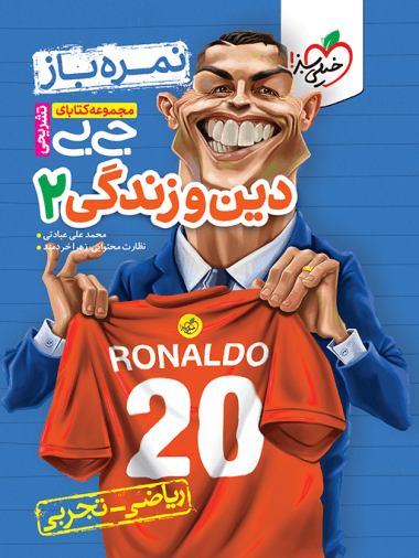 جیبی نمره باز دین و زندگی یازدهم