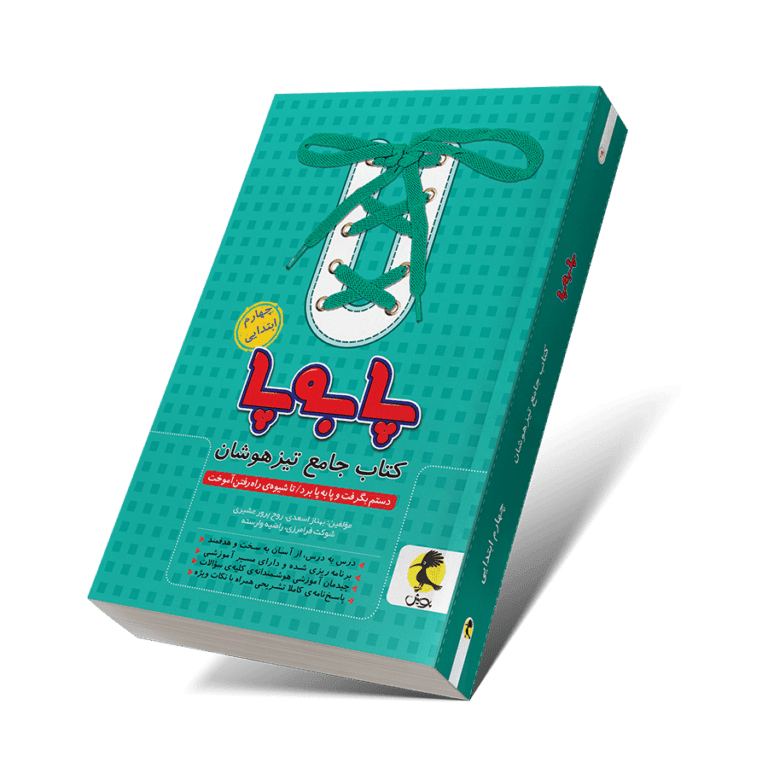 پا به پا چهارم ابتدایی
