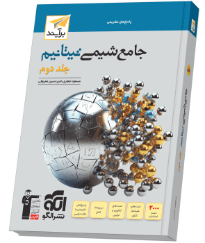 شیمی جامع تیتانیوم الگو جلد دوم