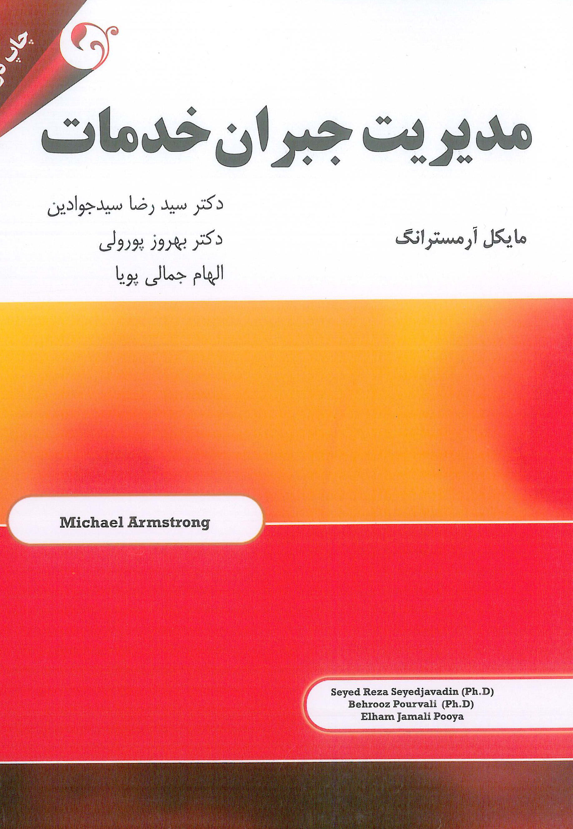 کتاب مدیریت جبران خدمات