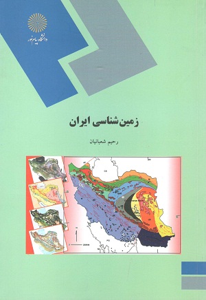 زمین شناسی ایران