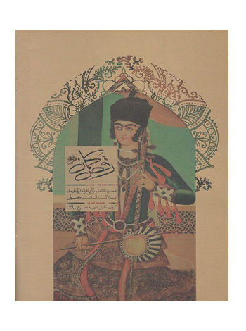 رقص کمان