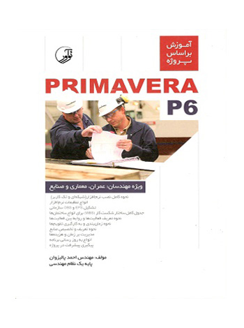 آموزش بر اساس پروژه primavera p6 نوآور