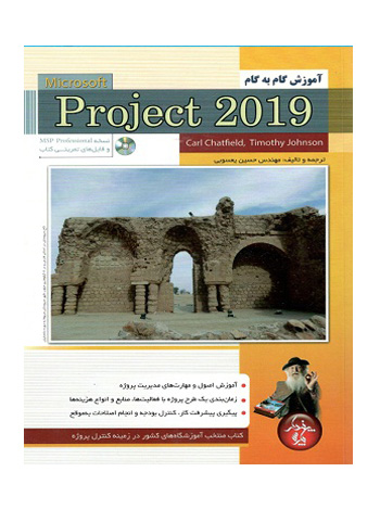 آموزش گام به گام Microsoft Project 2019