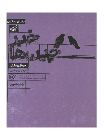 خبر چین ها پرناز طالبی کتاب کوچه