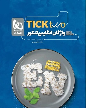 واژگان زبان جامع Tick two تیک تو گاج