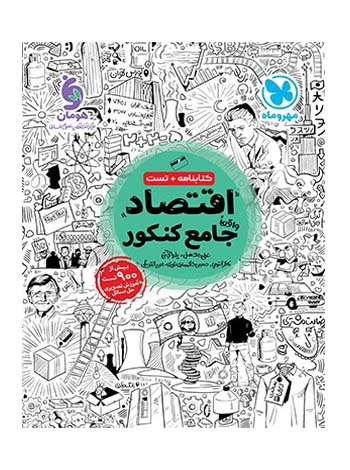 اقتصاد جامع مهروماه