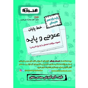 خط پایان عمومی و پایه یازدهم هنرستان