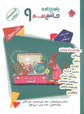 پاسخنامه تیزهوشان جامع نهم مرشد مبتکران