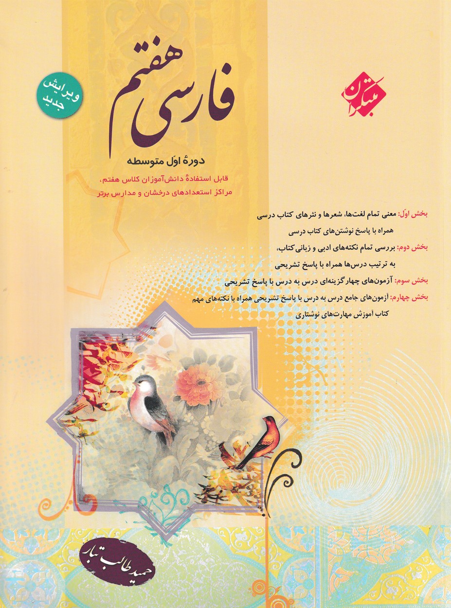 فارسی هفتم طالب تبار مبتکران