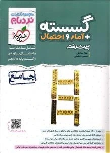 نردبام گسسته و آمار جامع خیلی سبز