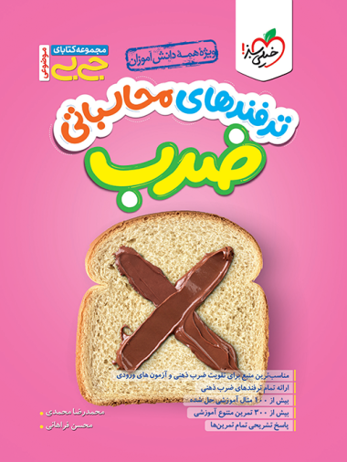 جیبی محاسبات ضرب