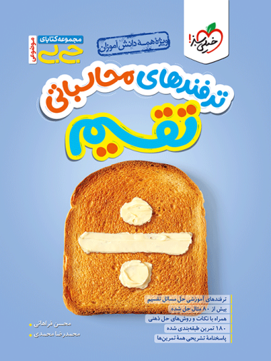 جیبی محاسبات تقسیم