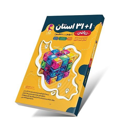  32 استان ریاضی نهم به دهم 