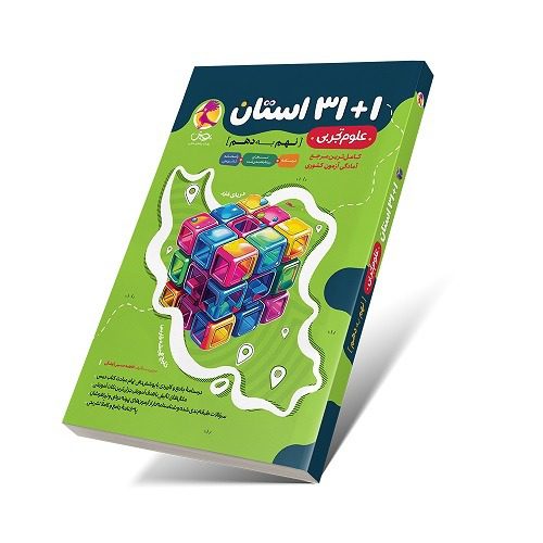32 استان علوم نهم به دهم