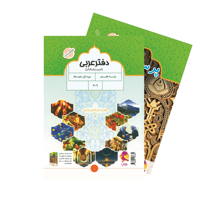دفتر عربی هفتم 