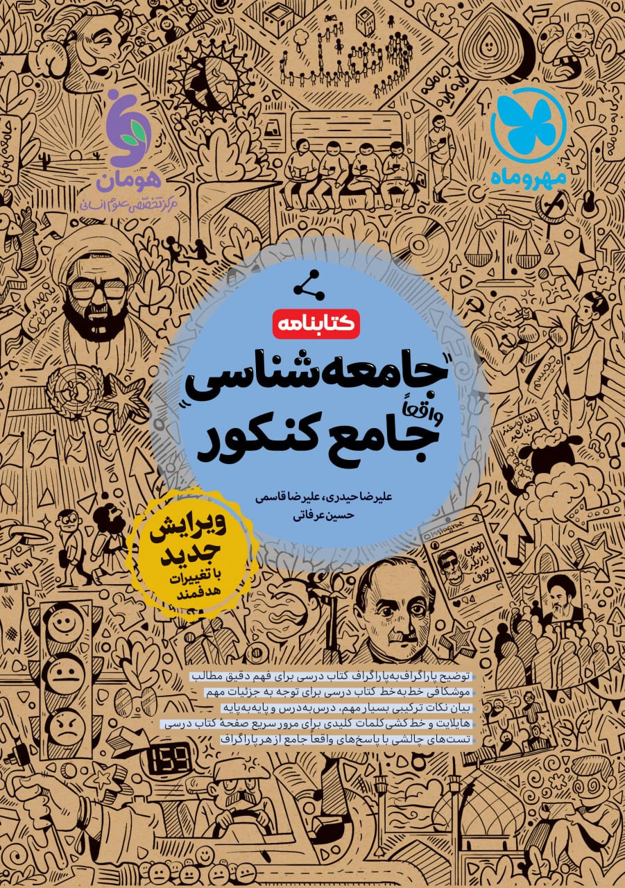 کتابنامه جامعه شناسی جامع مهروماه