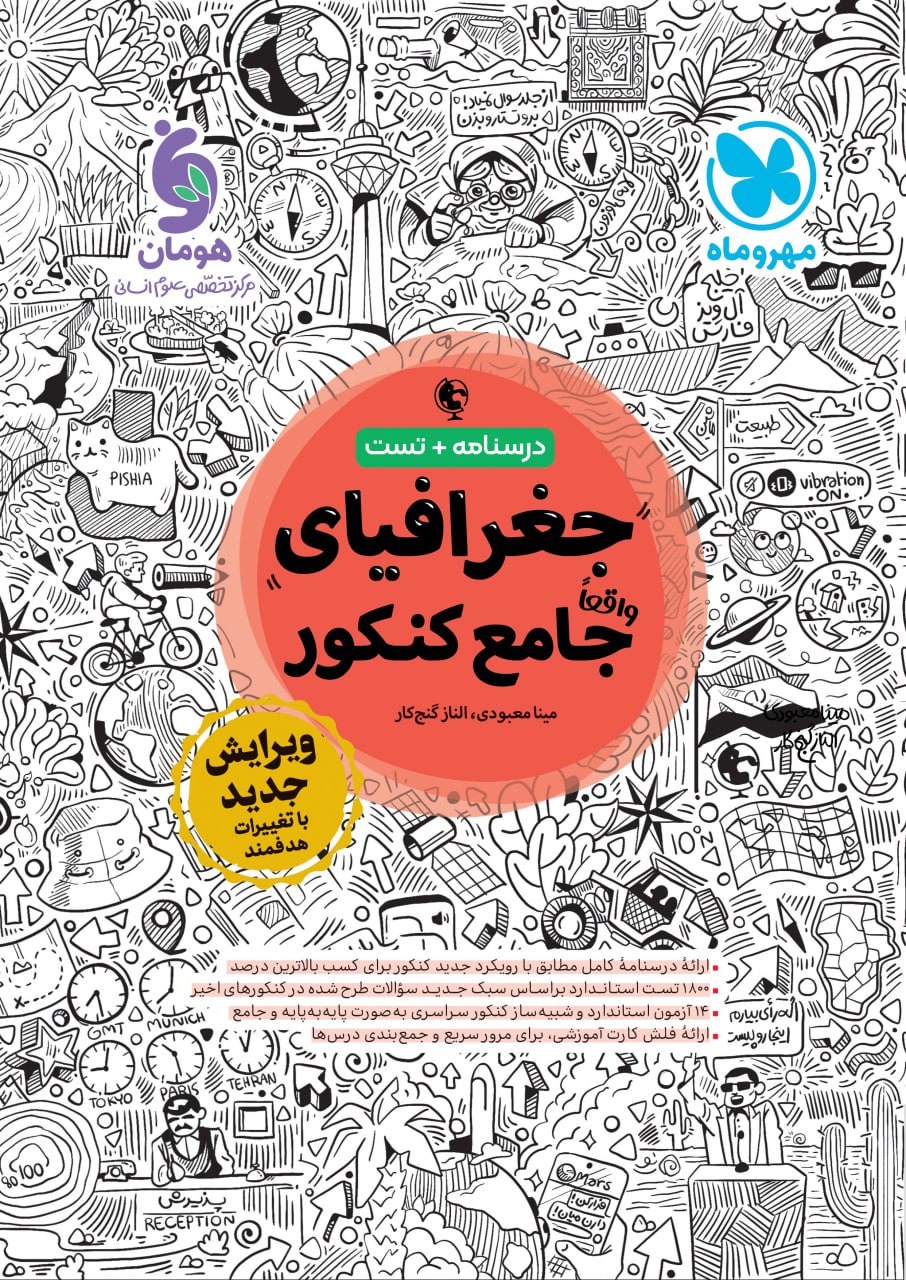 جغرافیا جامع مهر و ماه