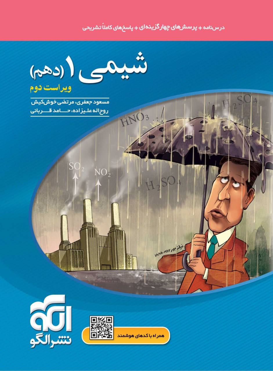 شیمی دهم تست نشر الگو
