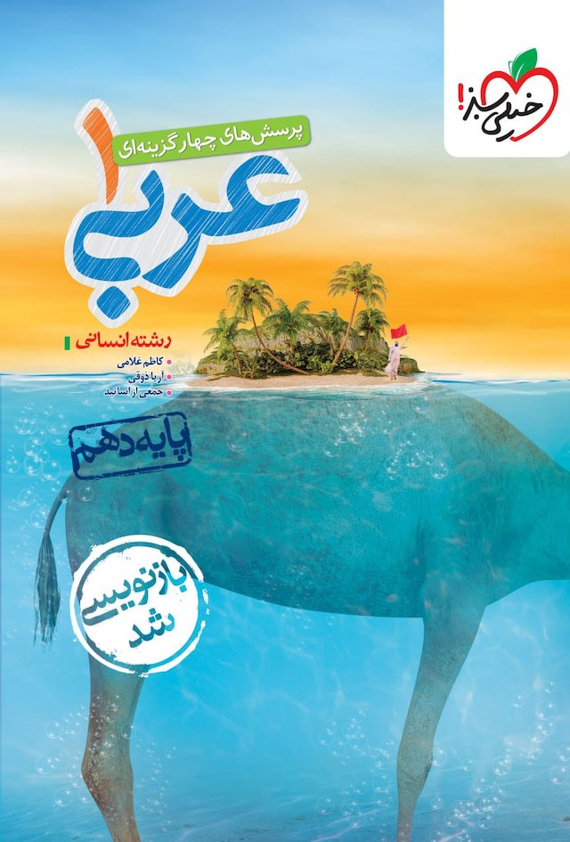 تست عربی دهم انسانی خیلی سبز