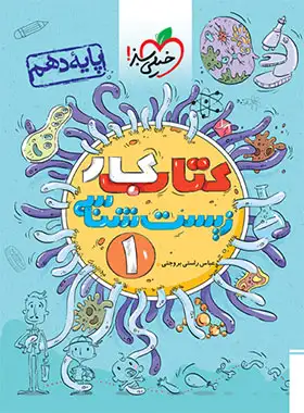 زیست شناسی دهم کار خیلی سبز