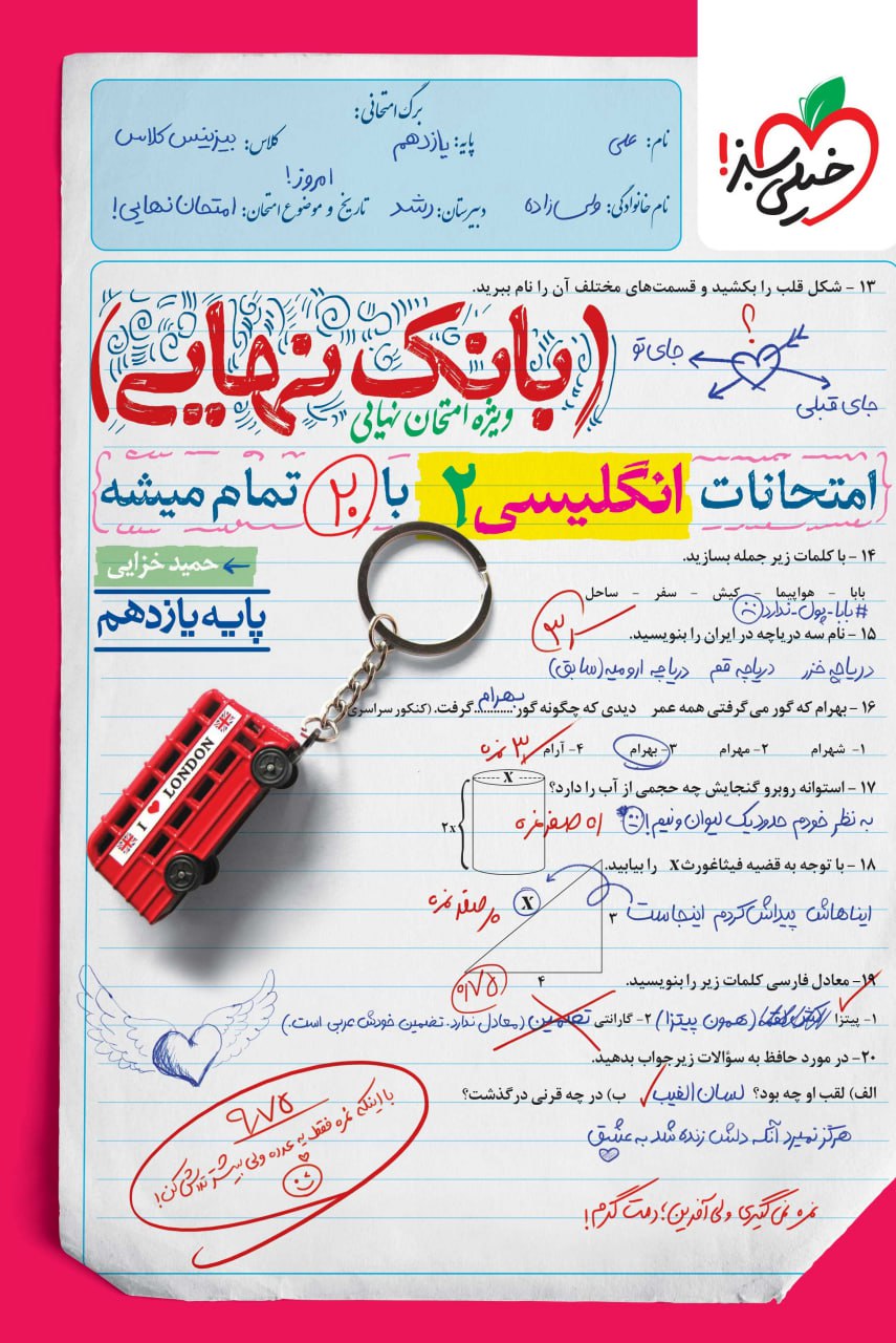 زبان یازدهم بانک نهایی خیلی سبز