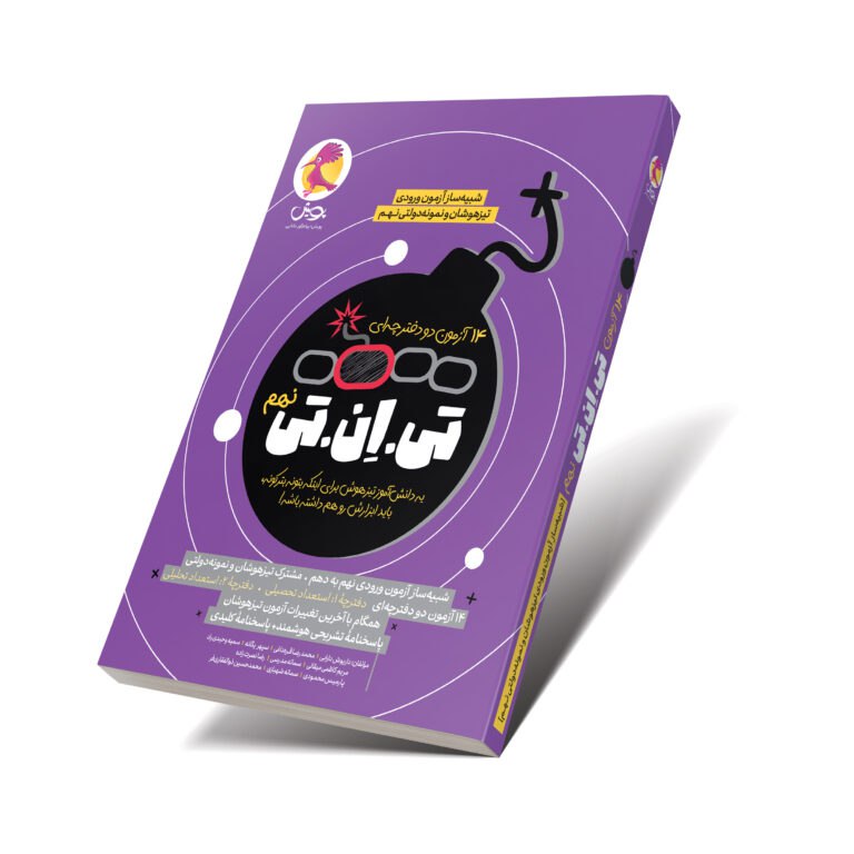 تی ان تی نهم انتشارات پویش