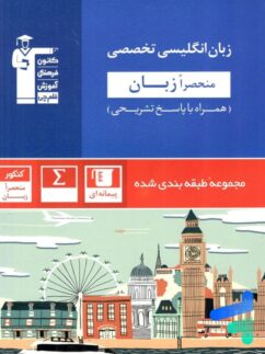 آبی قلمچی منحصرا زبان تخصصی