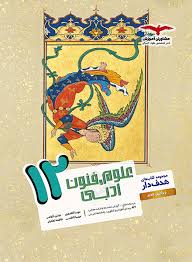 هدفدار علوم و فنون دوازدهم مشاوران