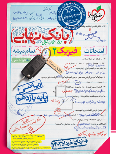 بانک نهایی فیزیک یازدهم ریاضی خیلی سبز