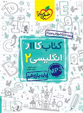 زبان انگلیسی یازدهم کار خیلی سبز 