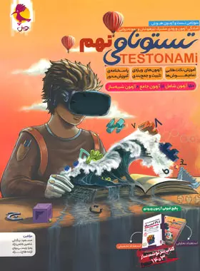 تستسونامی نهم پویش