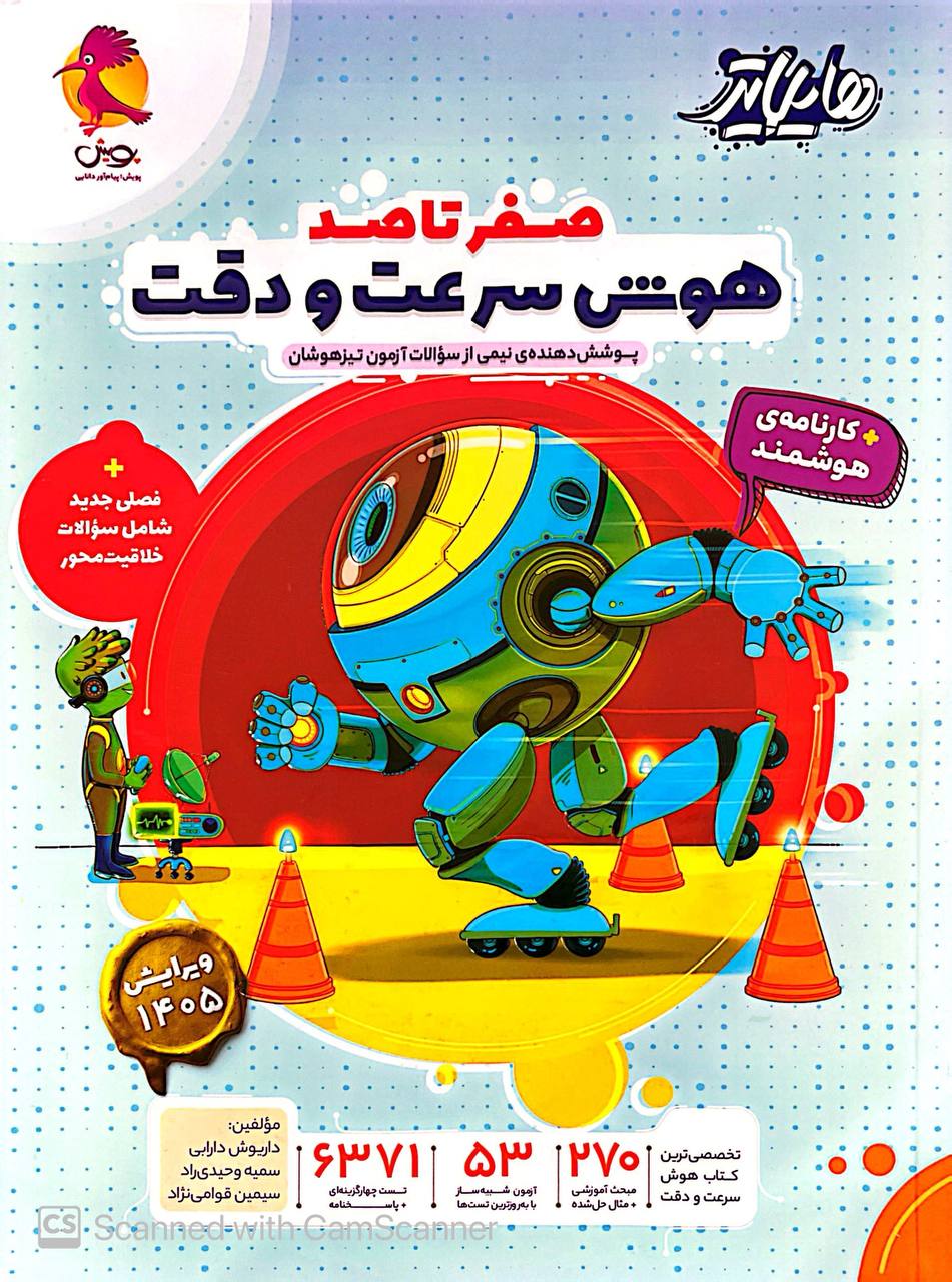 هایلایتر صفر تا صد هوش سرعت و دقت