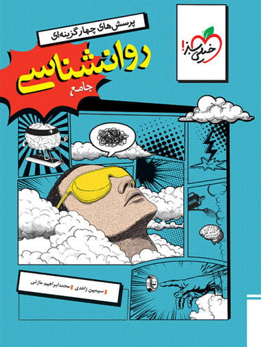 تست روانشناسی جامع خیلی سبز