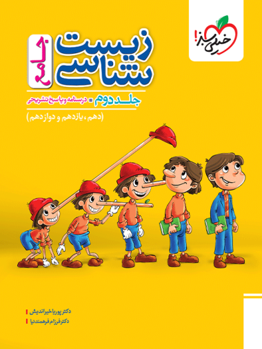 زیست شناسی جامع تست خیلی سبز جلد دوم1405