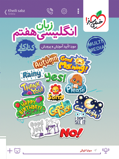 کتاب کار زبان انگلیسی هفتم خیلی سبز