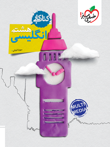 کتاب کار زبان انگلیسی هشتم خیلی سبز 