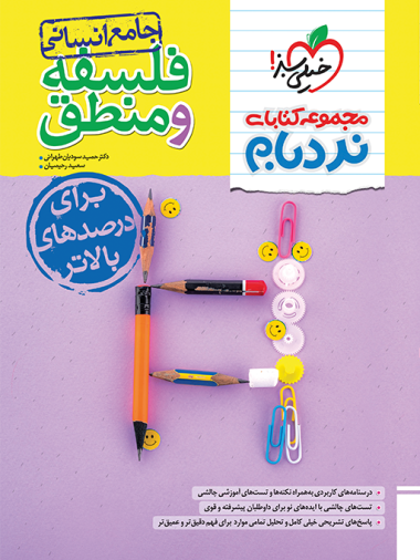 نردبام فلسفه و منطق جامع انسانی خیلی سبز