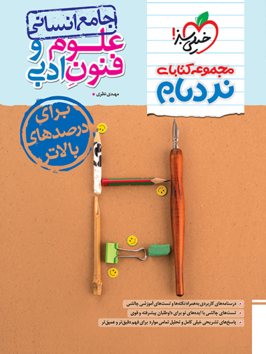 نردبام علوم و فنون ادبی انسانی خیلی سبز