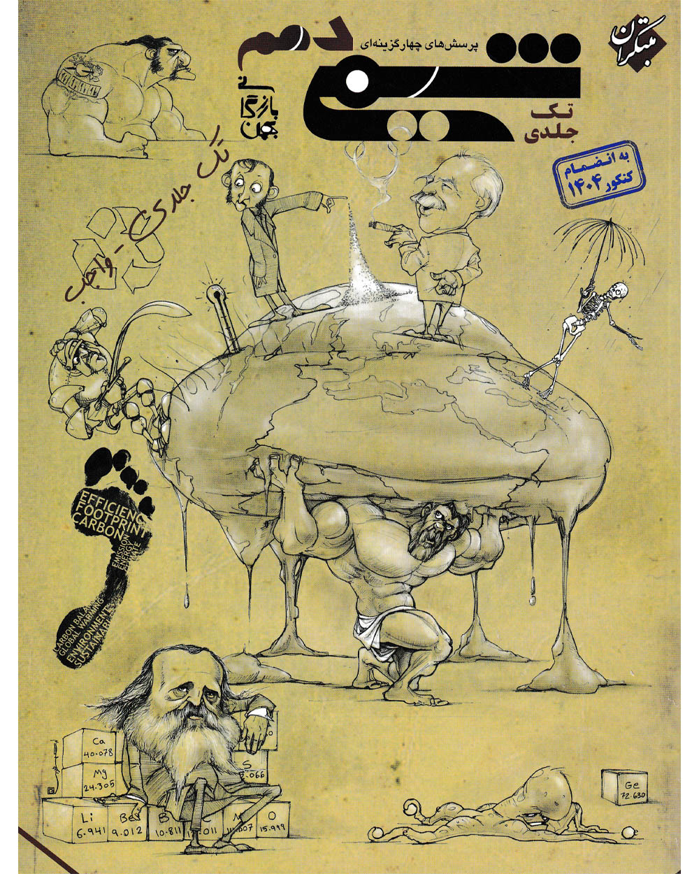 شیمی دهم تست مبتکران تک جلدی۱۴۰۴