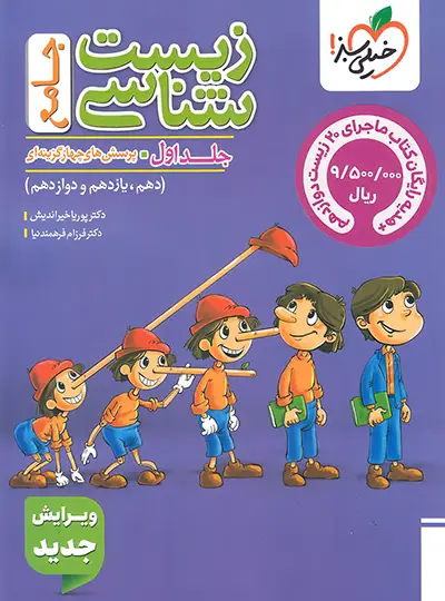 زیست جامع ماز خیلی سبز جلد اول +ماجرا زیست رایگان1404