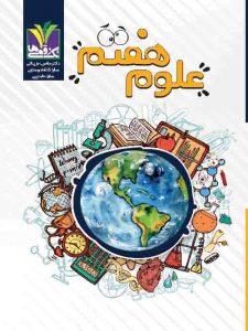 علوم هفتم تک رقمی ها ۴۰۴