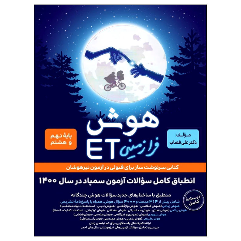 هوش et نهم گامی تا فرزانگان