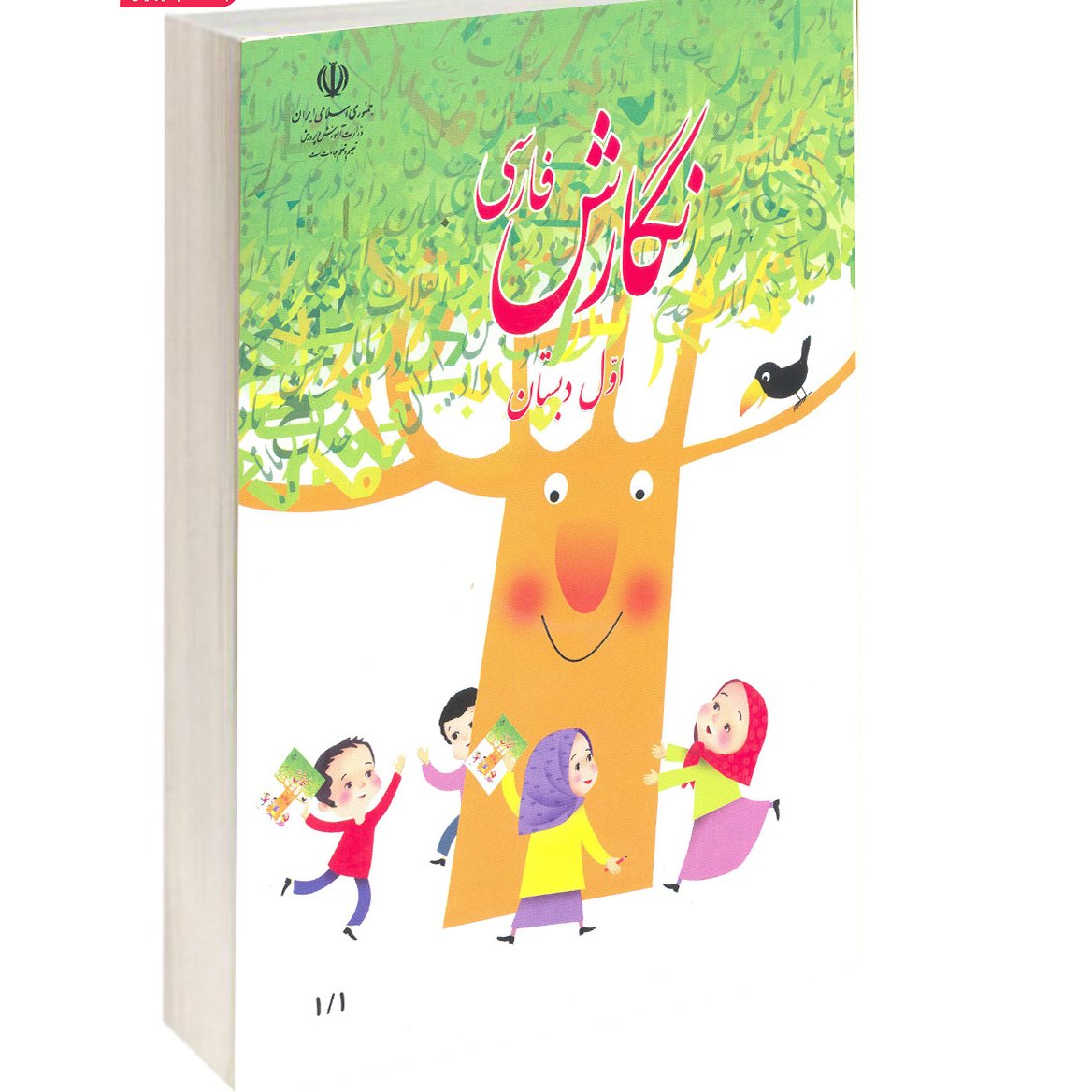 نگارش اول درسی ۱۴۰۴