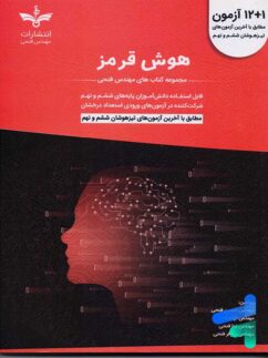 هوش قرمز ششم و نهم فتحی 