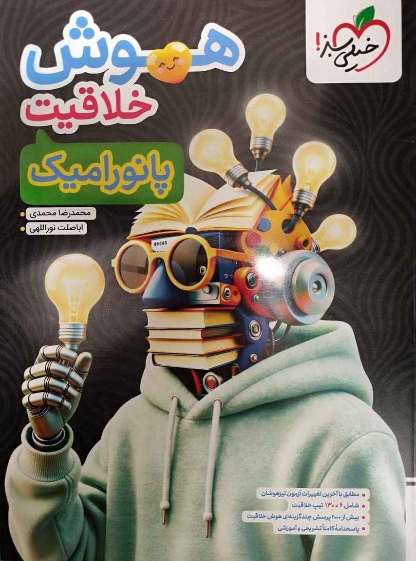 پانورامیک هوش خلاقیت خیلی سبز