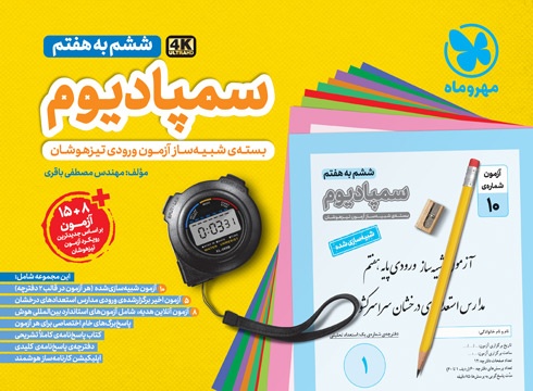 سمپادیوم ششم مهروماه