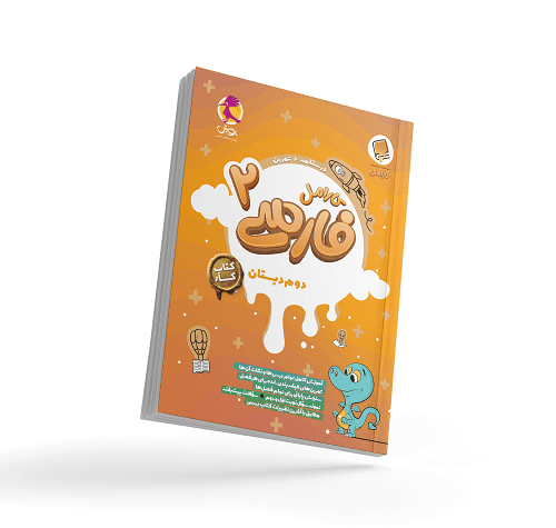 کتاب کار فارسی دوم دبستان کارامل