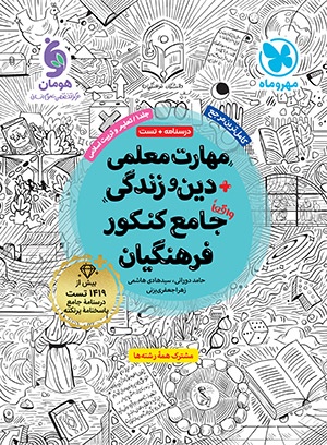 مهرت های معلمی مهروماه